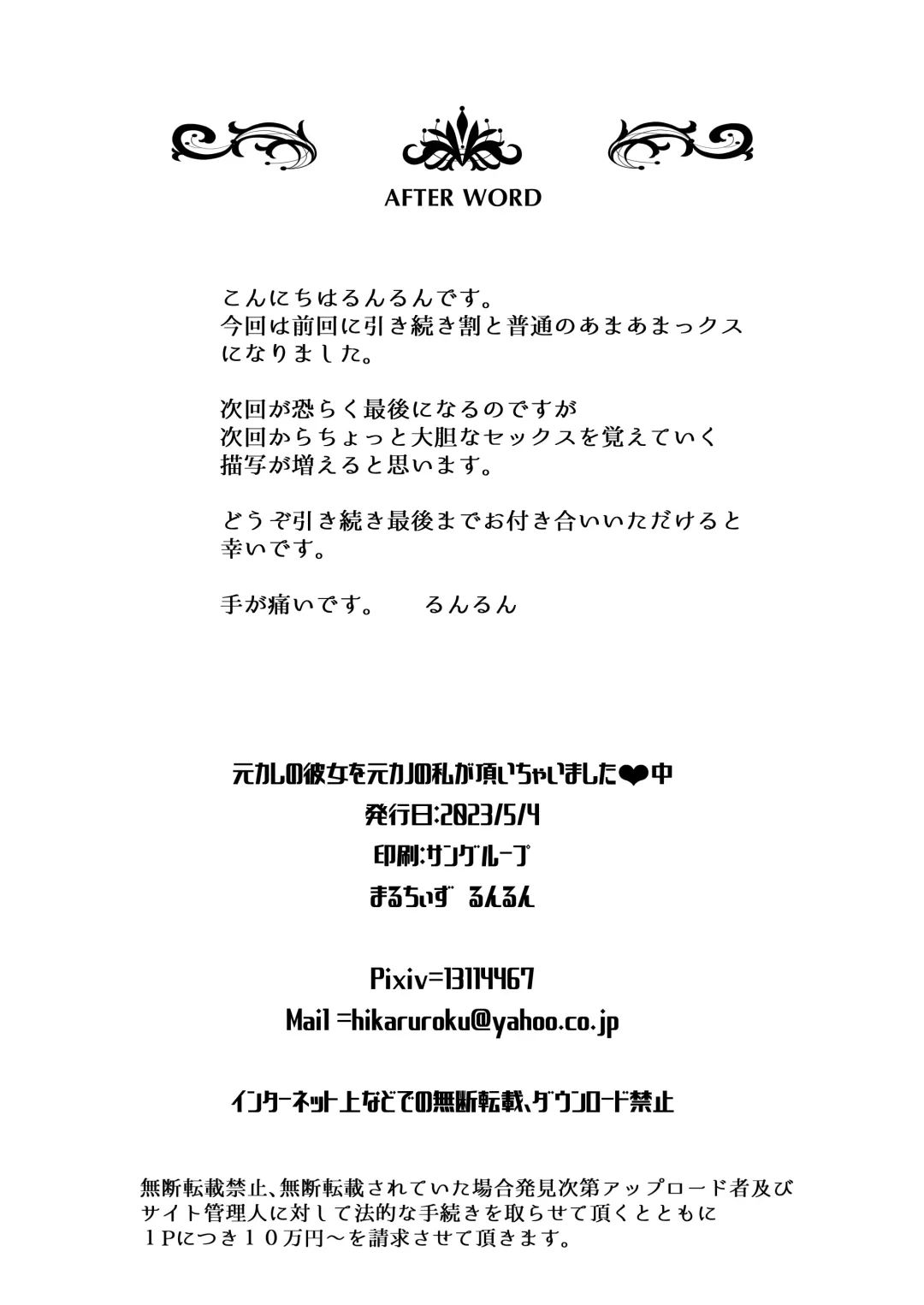 [Runrun] Motokare no Kanojo o Motokano no Watashi ga Itadaichaimashita Chuu Fhentai - Page 31