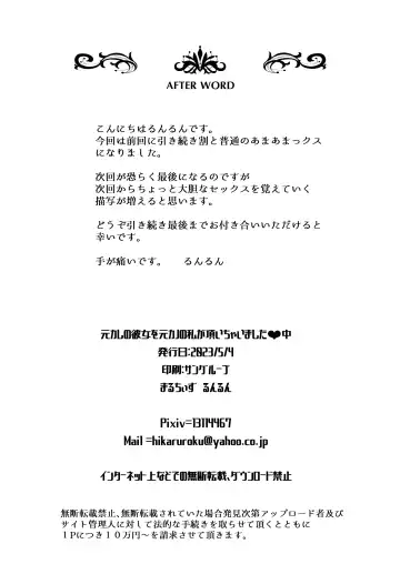 [Runrun] Motokare no Kanojo o Motokano no Watashi ga Itadaichaimashita Chuu Fhentai - Page 31