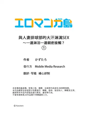 [Kazutaro] Hitozuma Volley-bu no Asedaku SEX ~Shower Abinagara Mitchaku Shichau? | 與人妻排球部的大汗淋漓SEX~一邊淋浴一邊親密接觸？ Ch.1-3 Fhentai - Page 27