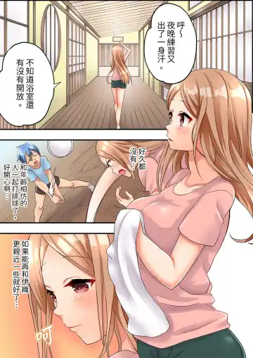 [Kazutaro] Hitozuma Volley-bu no Asedaku SEX ~Shower Abinagara Mitchaku Shichau? | 與人妻排球部的大汗淋漓SEX~一邊淋浴一邊親密接觸？ Ch.1-3 Fhentai - Page 79