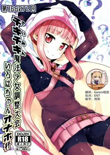 Read [Mmm] Iroha-chan Onaho Hai - Fhentai
