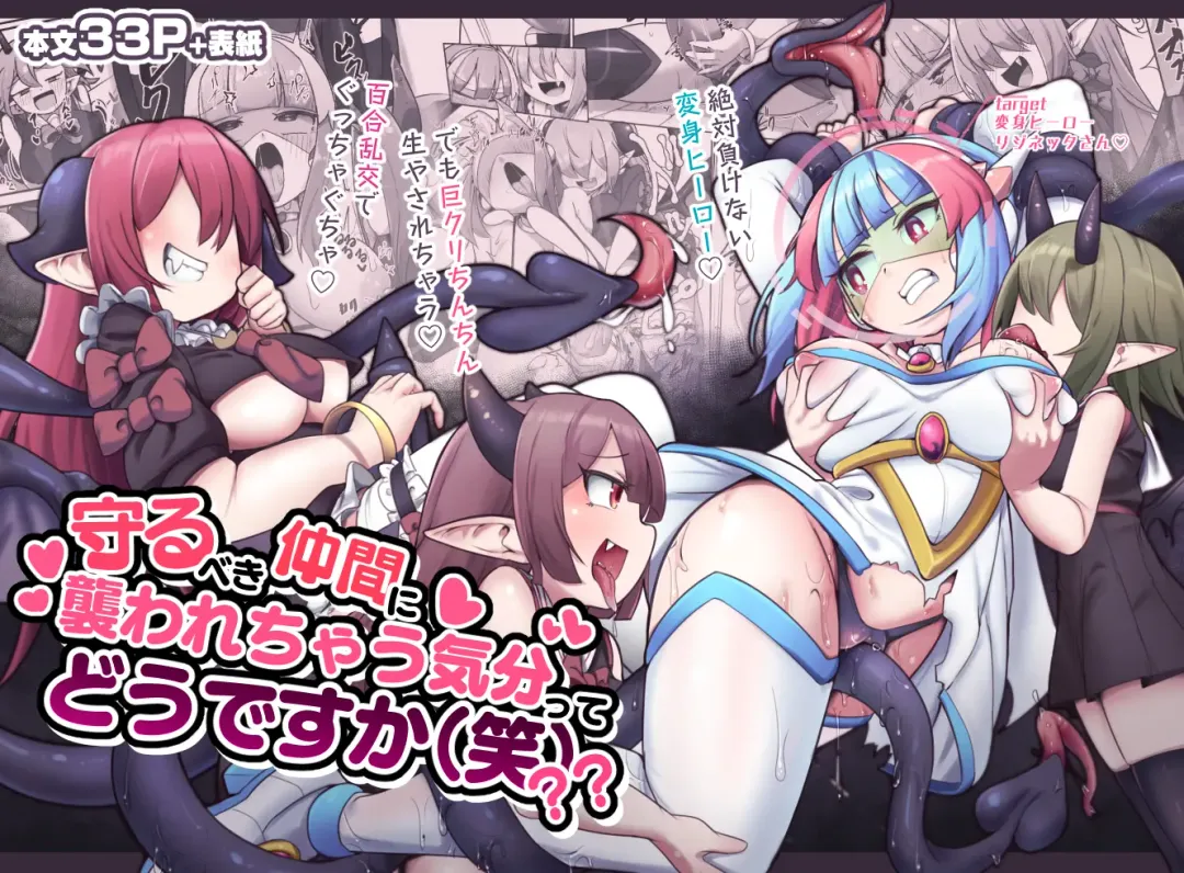 [Monota] Mamorubeki Nakama ni Osowarechau Kibun tte Dou Desu Ka (Wara)?? Fhentai - Page 1