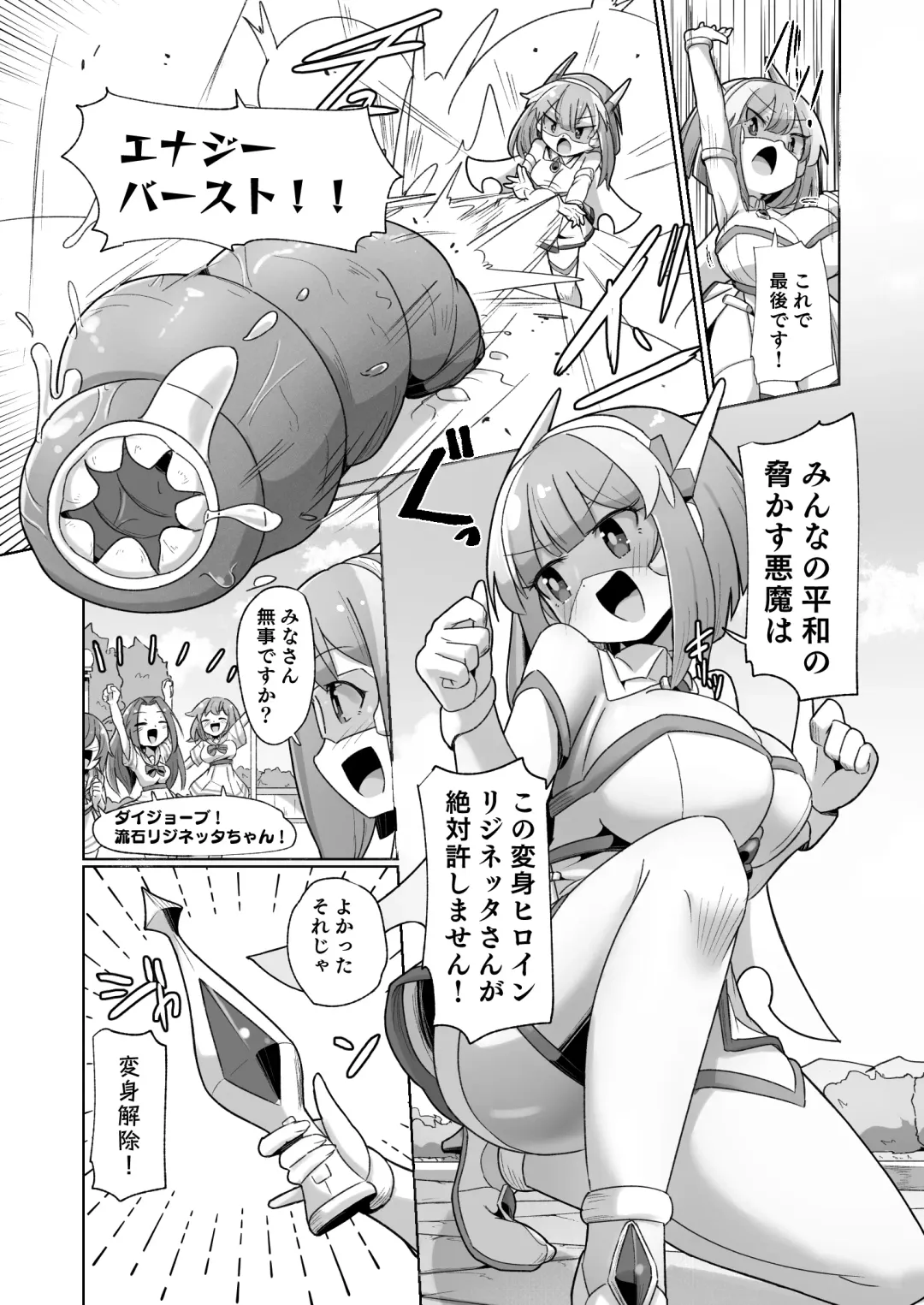 [Monota] Mamorubeki Nakama ni Osowarechau Kibun tte Dou Desu Ka (Wara)?? Fhentai - Page 2