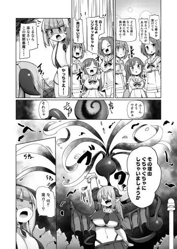 [Monota] Mamorubeki Nakama ni Osowarechau Kibun tte Dou Desu Ka (Wara)?? Fhentai - Page 20