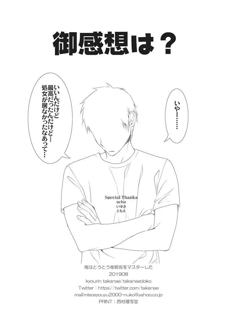 [Takanae Kyourin] Ore wa Toutou Saiminjutsu o Master Shita Fhentai - Page 12