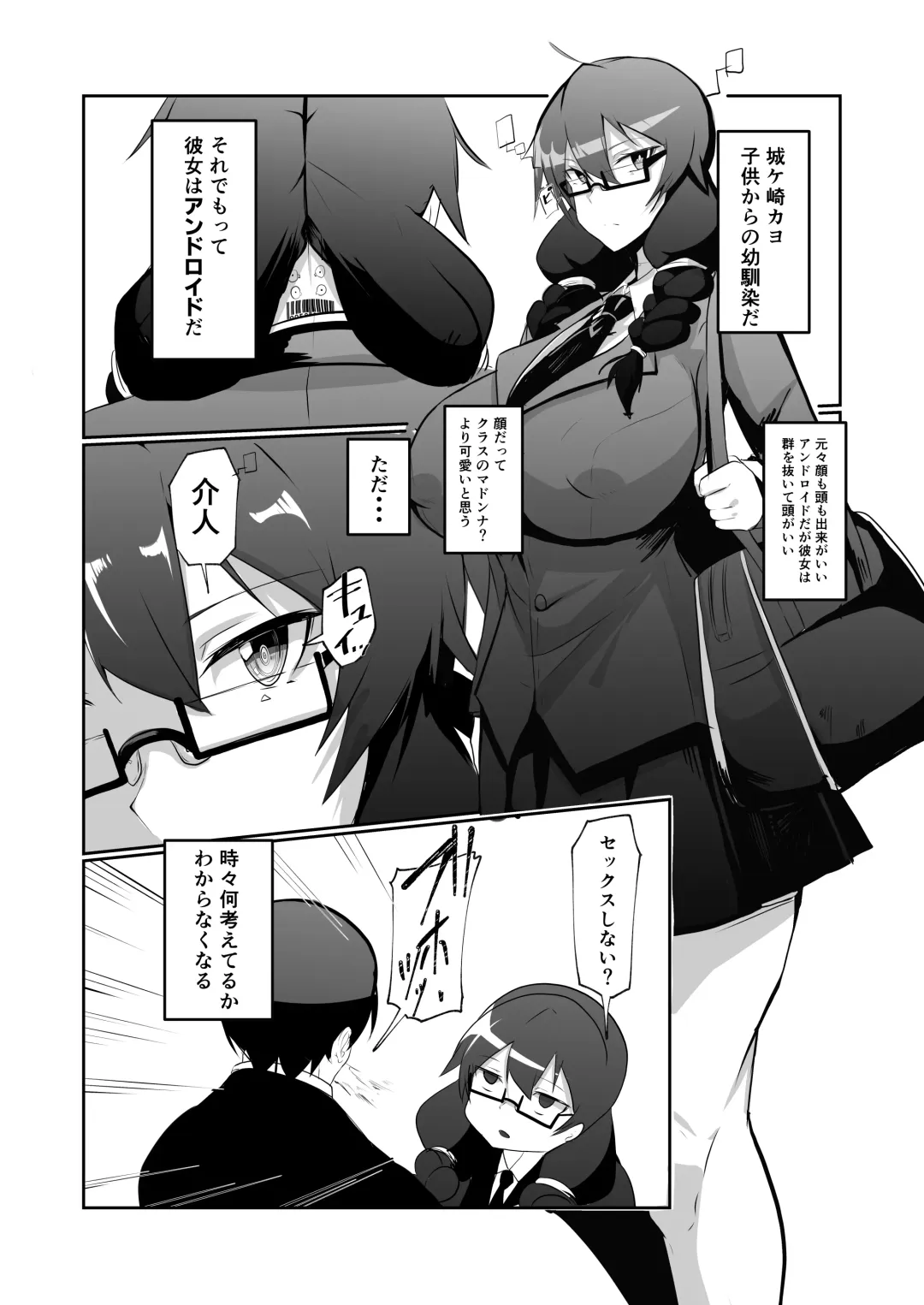 [Omuraisu - Omurice] Android no Osananajimi to Icha Love Suru Manga Fhentai - Page 6