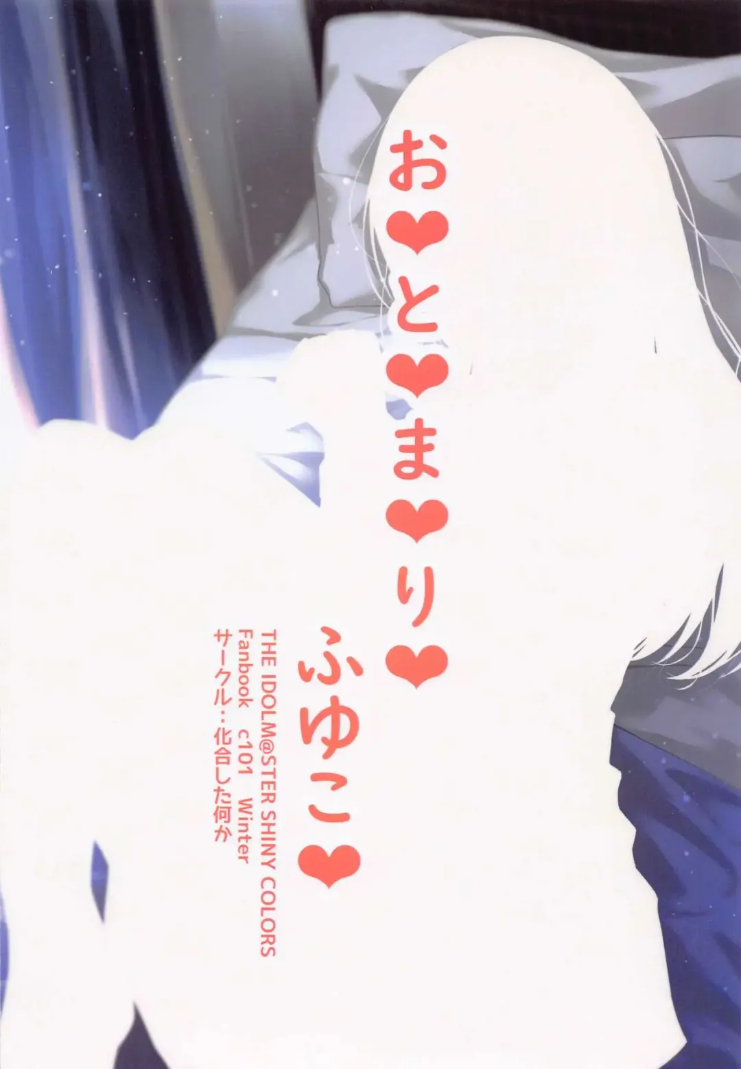 [Kagin] Otomari Fuyuko - to stay overnight FUYUKO Fhentai - Page 18