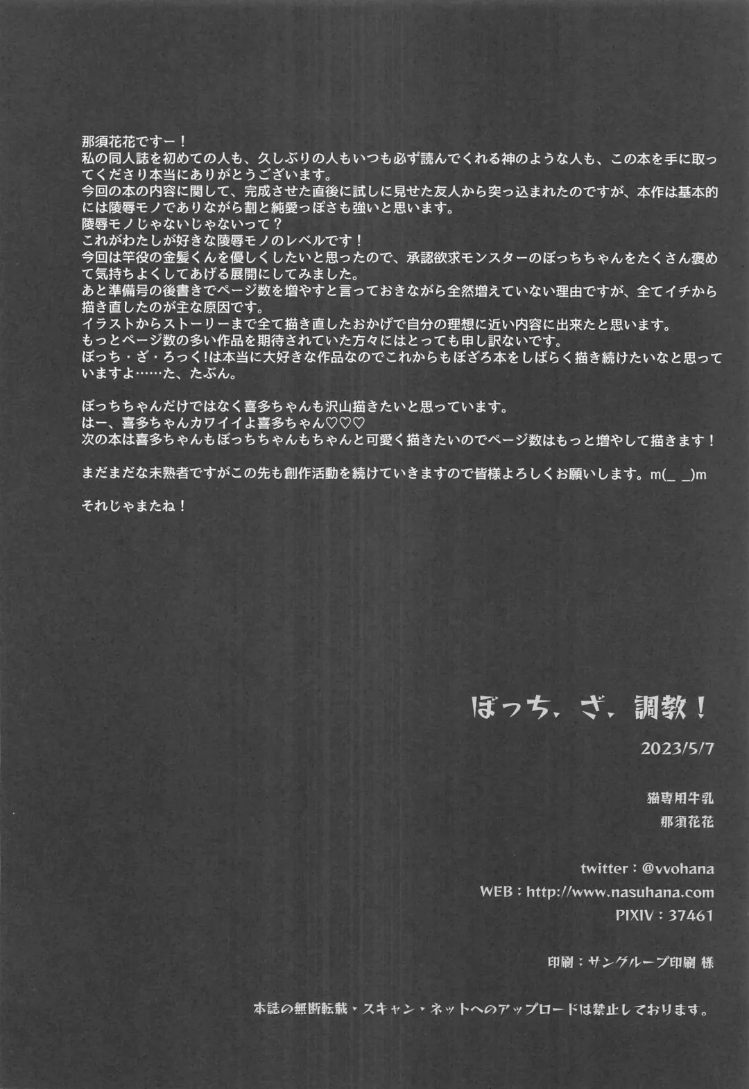 [Nasu Hanahana] Bocchi the Choukyou! Fhentai - Page 17