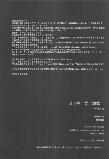 [Nasu Hanahana] Bocchi the Choukyou! Fhentai - Page 17