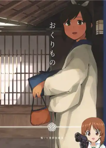 [Mko] Okurimono - Fhentai