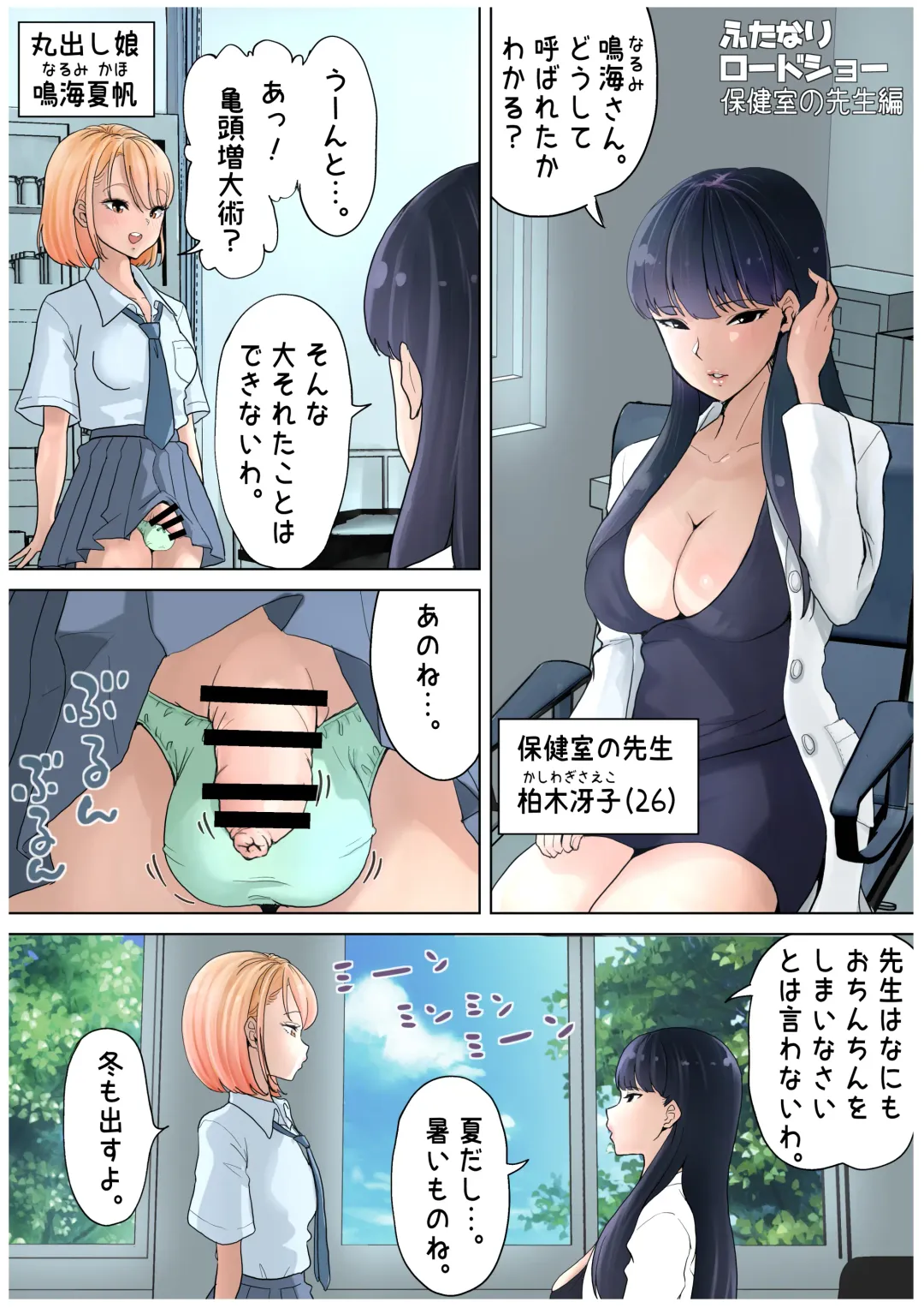 [Tsubame] Futanari x Onna Hoken no Sensei Fhentai - Page 3