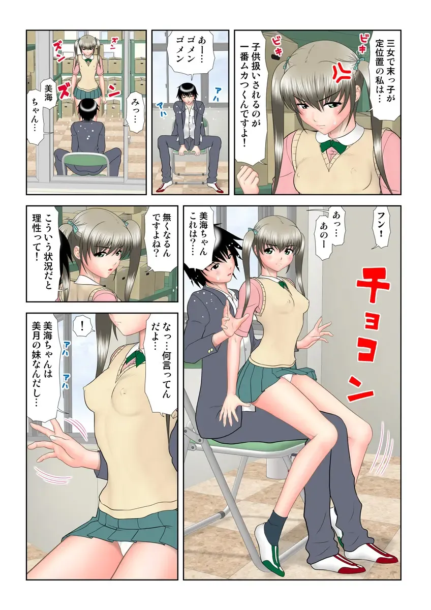 HiME-Mania Vol. 19 Fhentai - Page 82