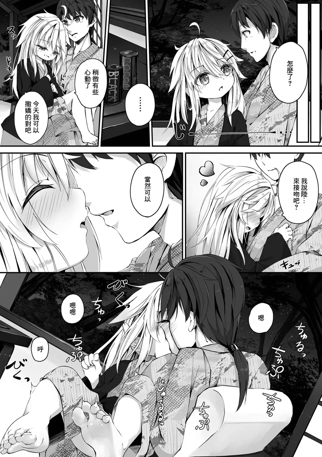 [Utatane] Imouto-chan wa Amaetai! Fhentai - Page 2
