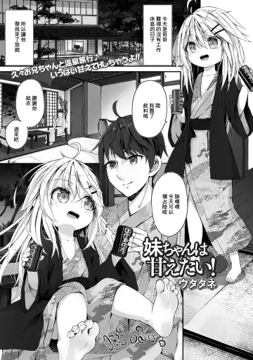 Read [Utatane] Imouto-chan wa Amaetai! - Fhentai