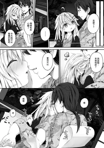 [Utatane] Imouto-chan wa Amaetai! Fhentai - Page 2
