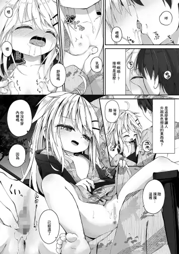 [Utatane] Imouto-chan wa Amaetai! Fhentai - Page 3