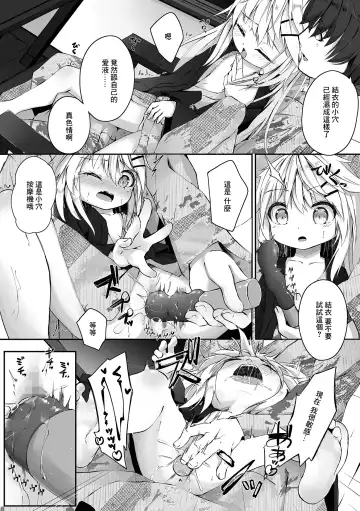 [Utatane] Imouto-chan wa Amaetai! Fhentai - Page 5