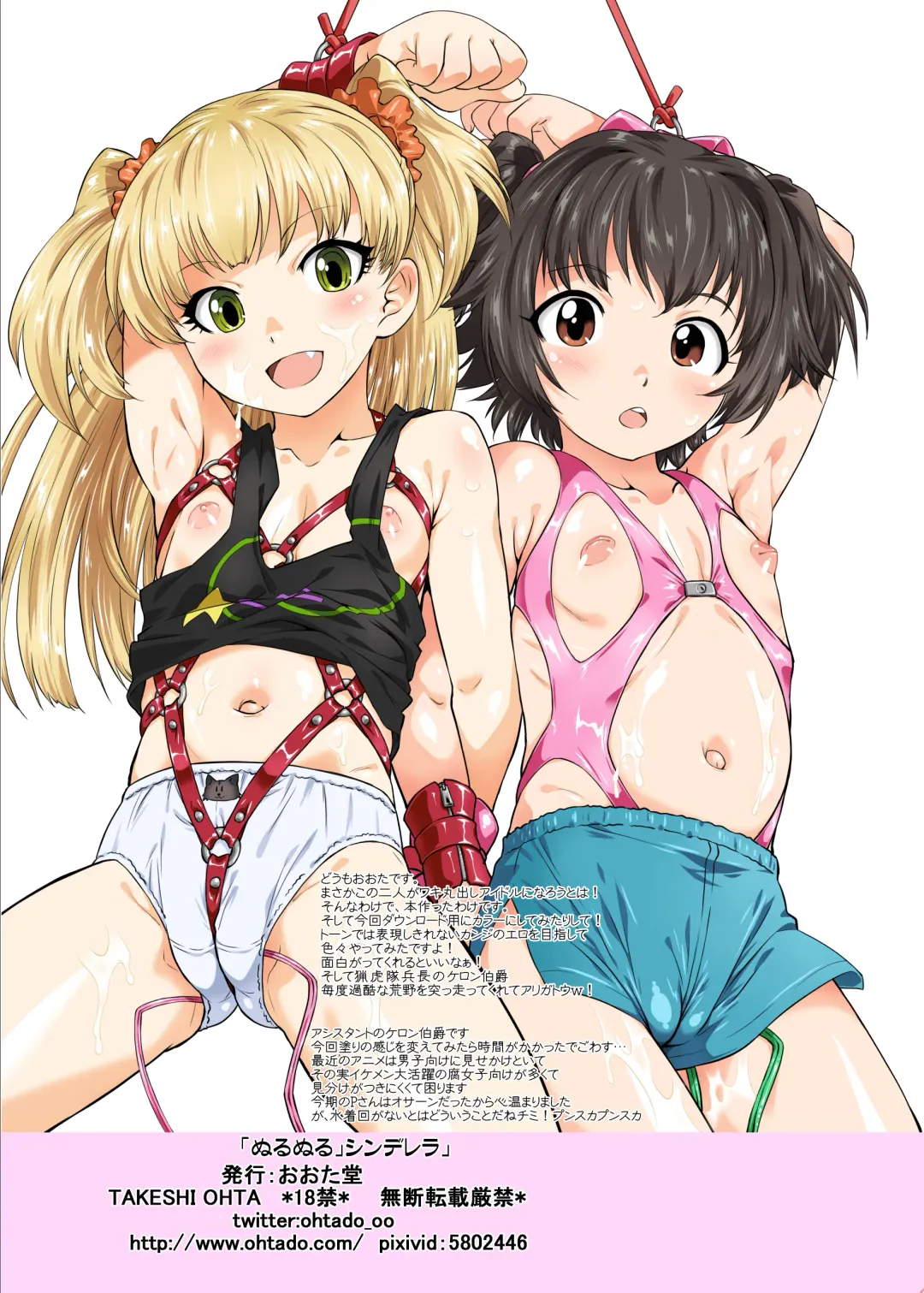 [Oota Takeshi] Nurunuru Cinderella Fhentai - Page 21