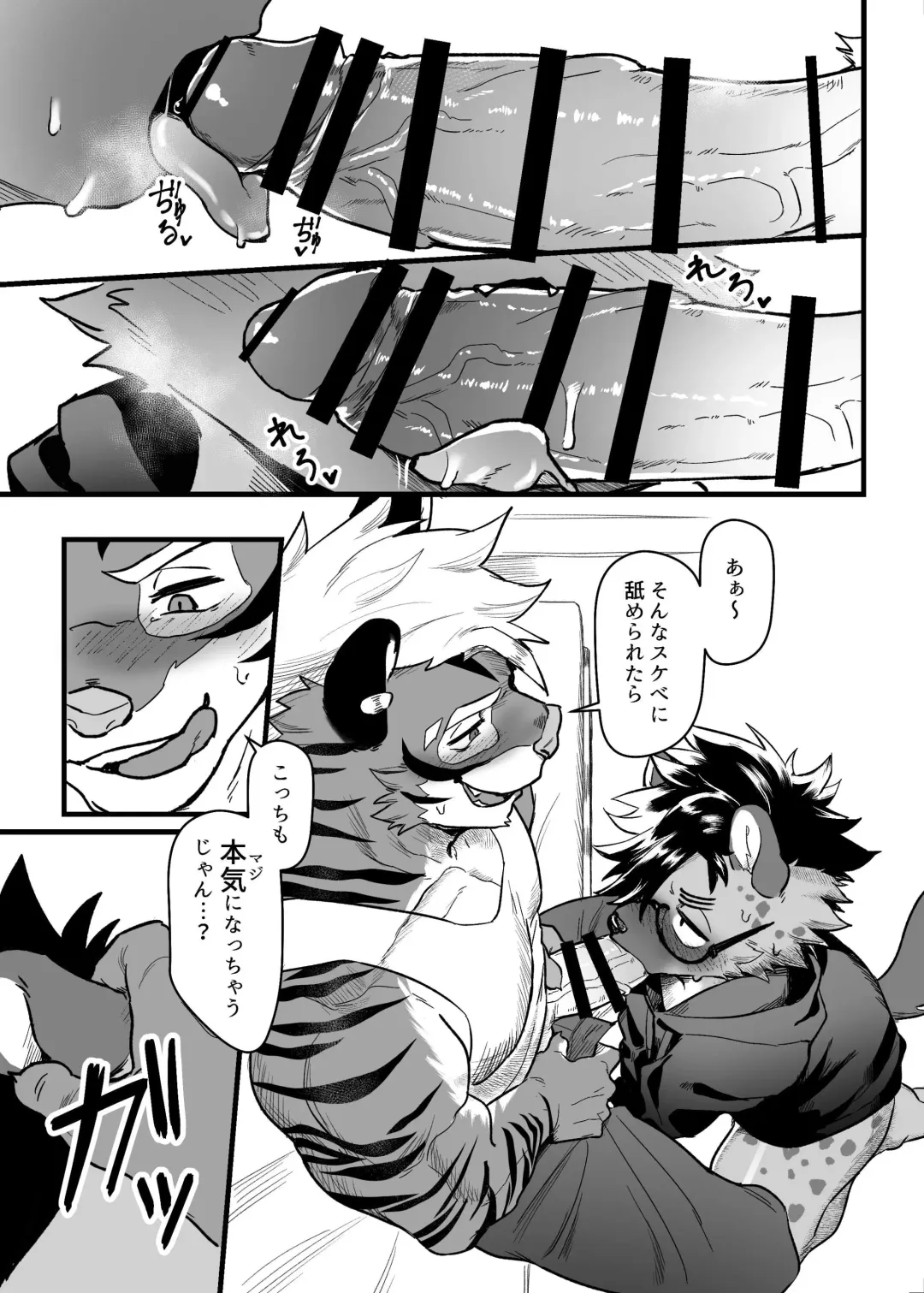 SIZE DIFFERENCE Fhentai - Page 11