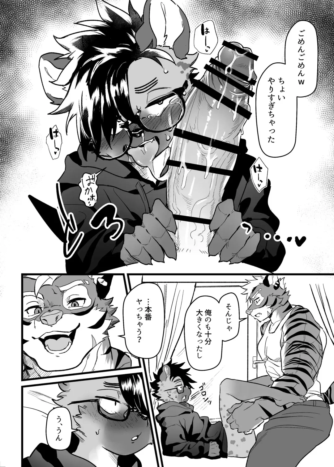 SIZE DIFFERENCE Fhentai - Page 14