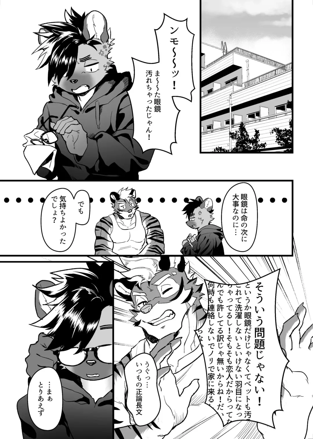 SIZE DIFFERENCE Fhentai - Page 23