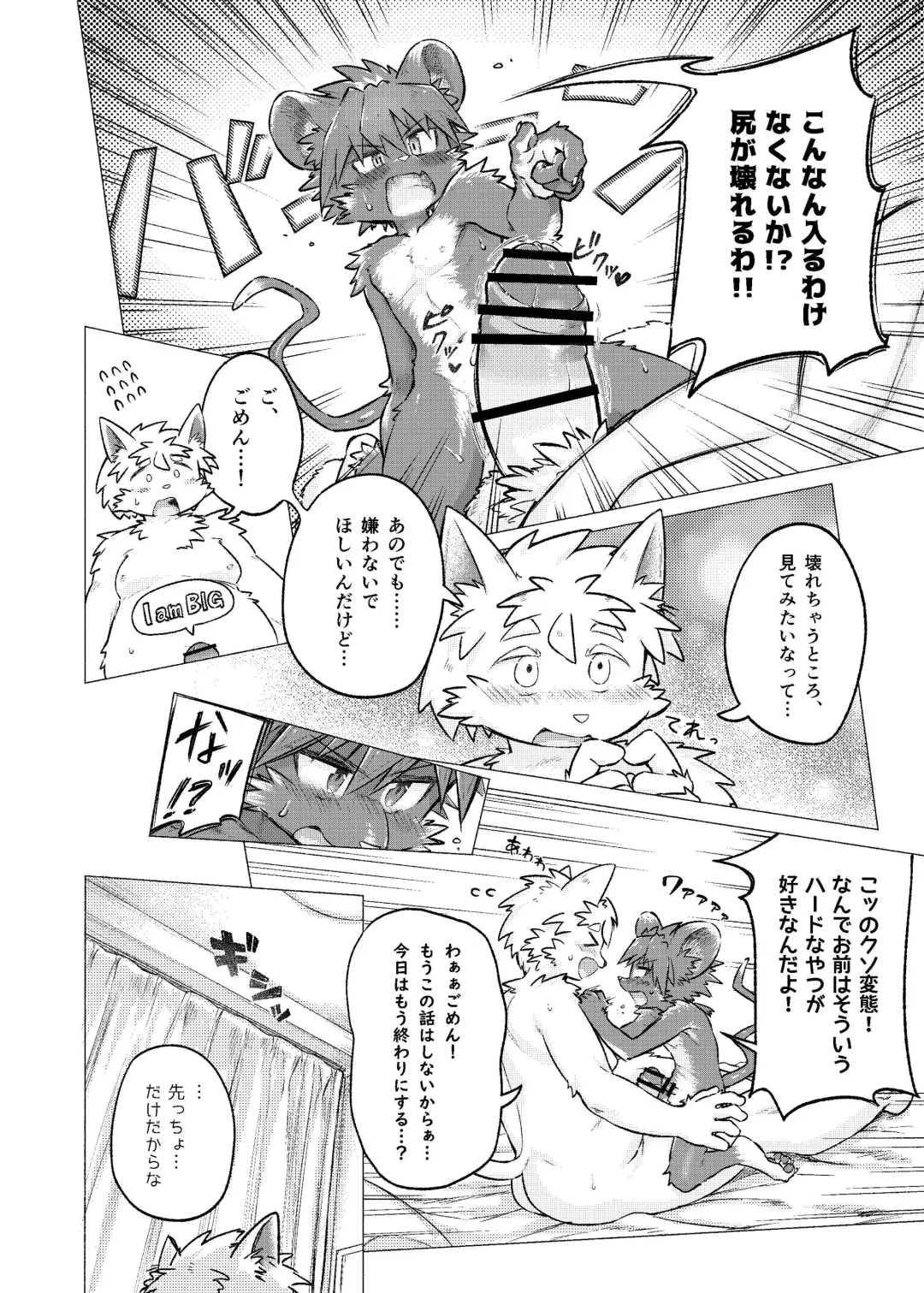 SIZE DIFFERENCE Fhentai - Page 28