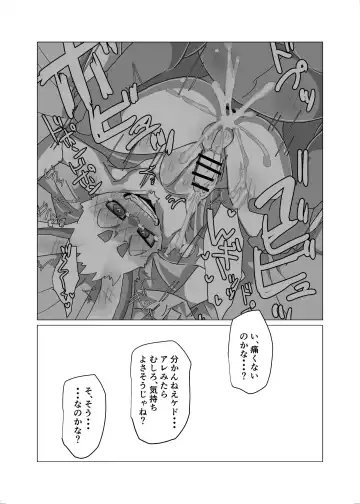 SIZE DIFFERENCE Fhentai - Page 39