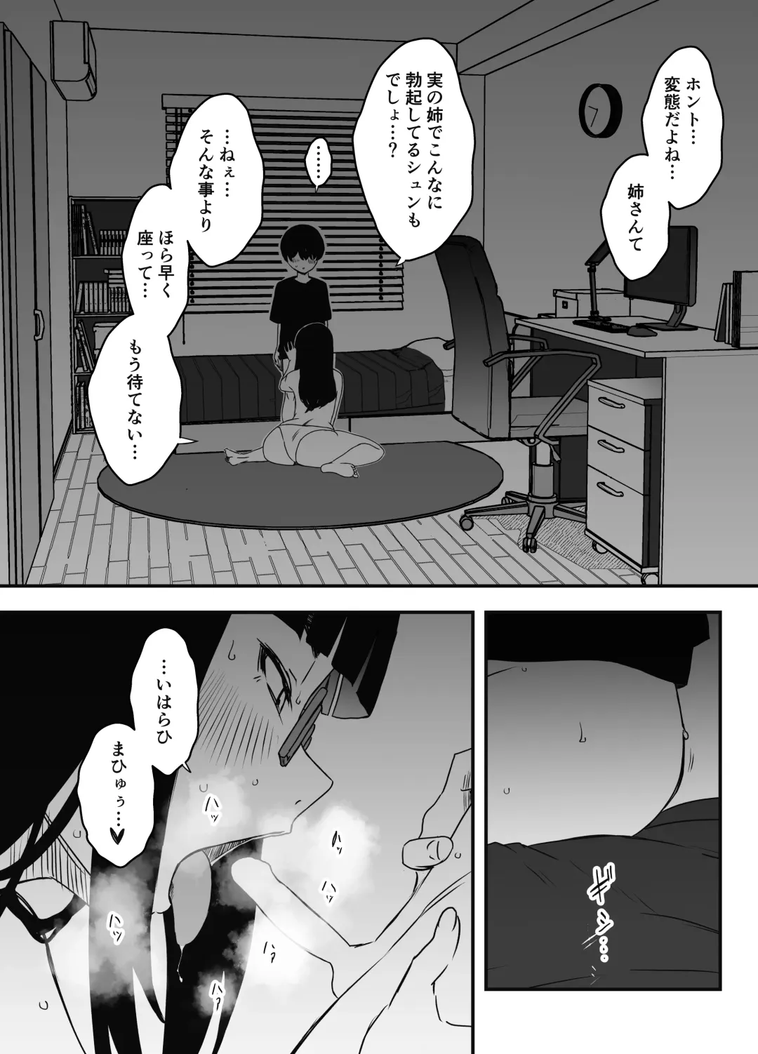 Hiru no Ane to, Yoru no Ane Fhentai - Page 6