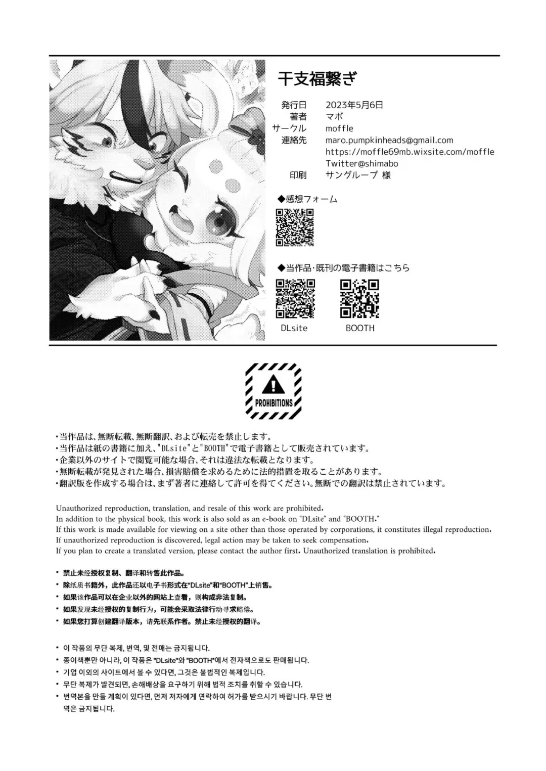 [Mabo] Eto Fuku Tsunagi Fhentai - Page 19