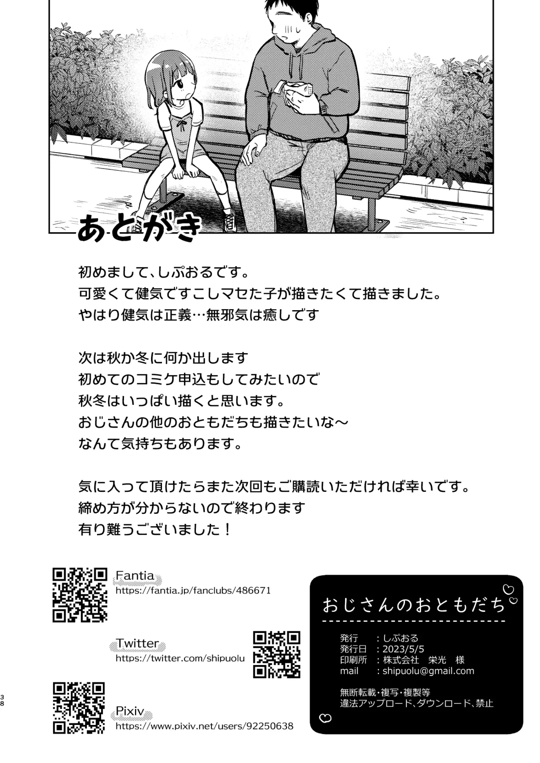 [Shipuoru] Oji-san no Otomodachi Fhentai - Page 21