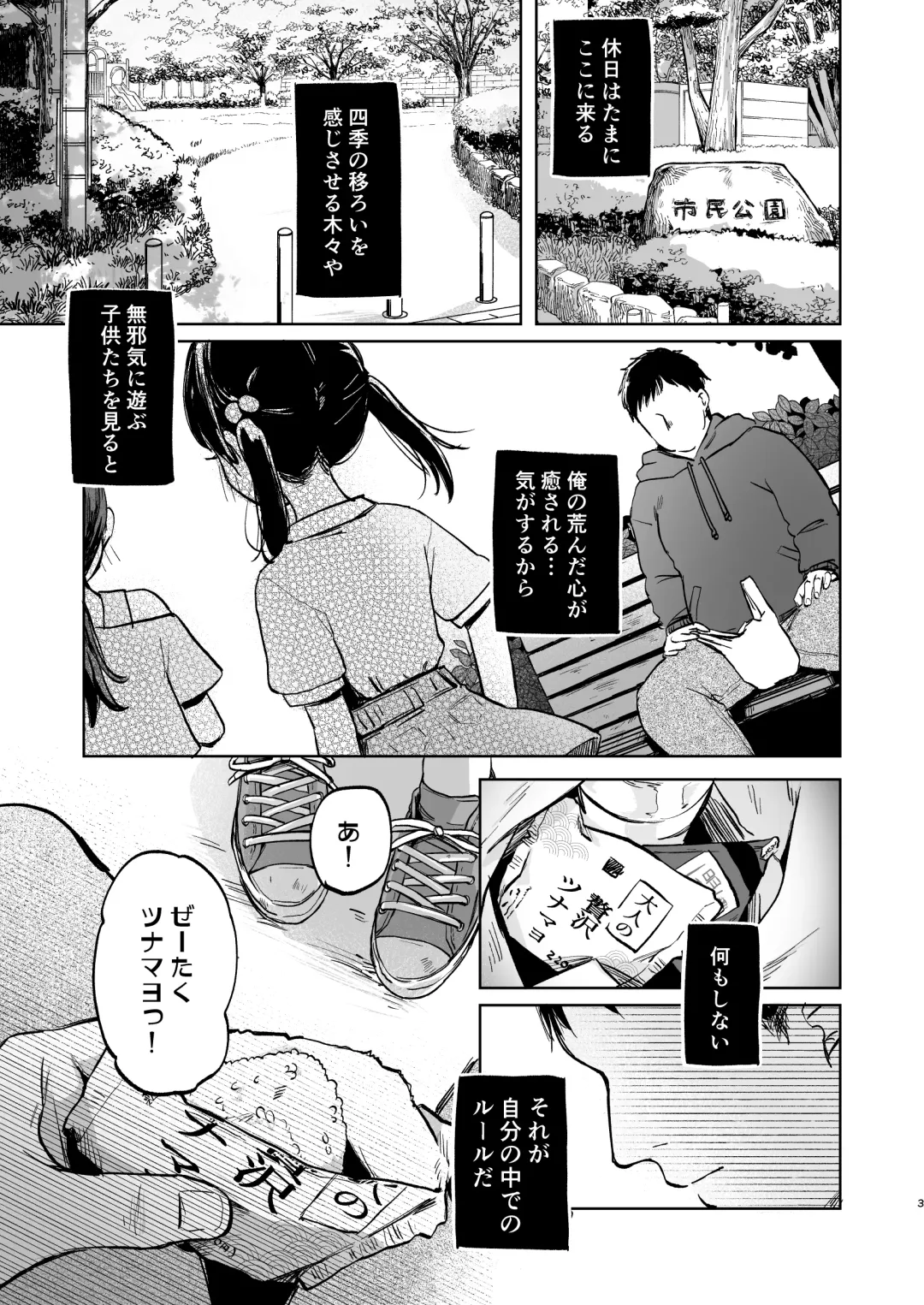 [Shipuoru] Oji-san no Otomodachi Fhentai - Page 3