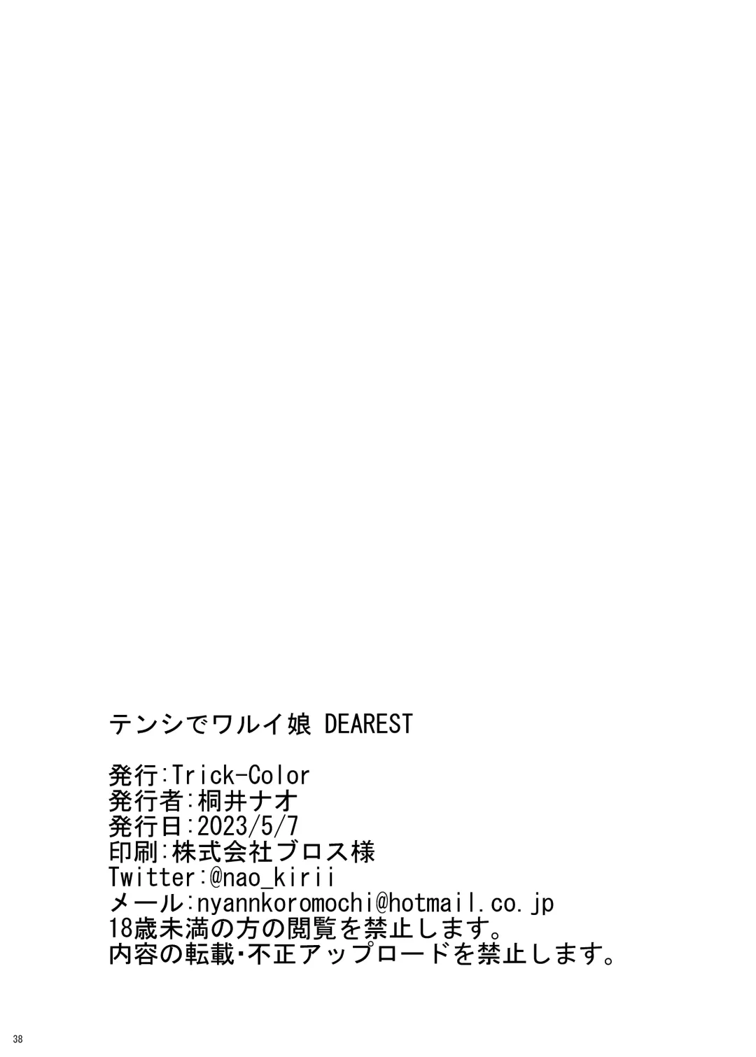 [Kirii Nao] Tenshi de Warui Ko DEAREST Fhentai - Page 37