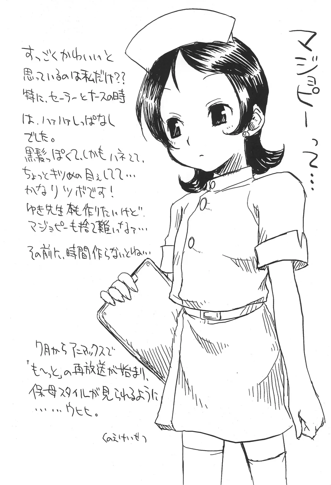 PSYCHO WAND Fhentai - Page 24