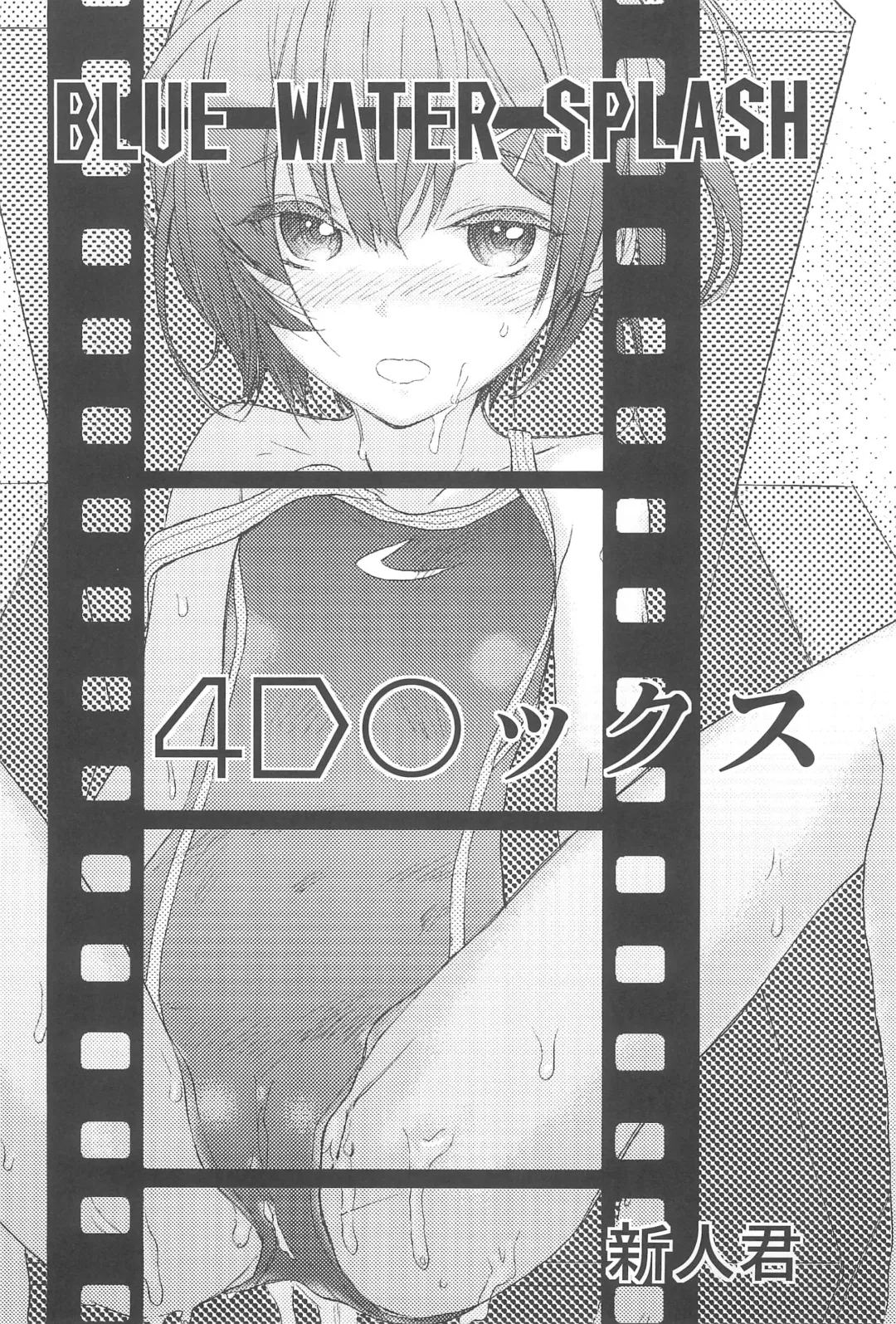 [Shinjinkun] BLUE WATER SPLASH vol 38 Fhentai - Page 3