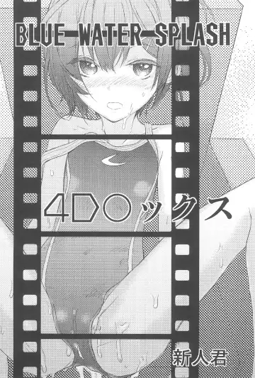 [Shinjinkun] BLUE WATER SPLASH vol 38 Fhentai - Page 3