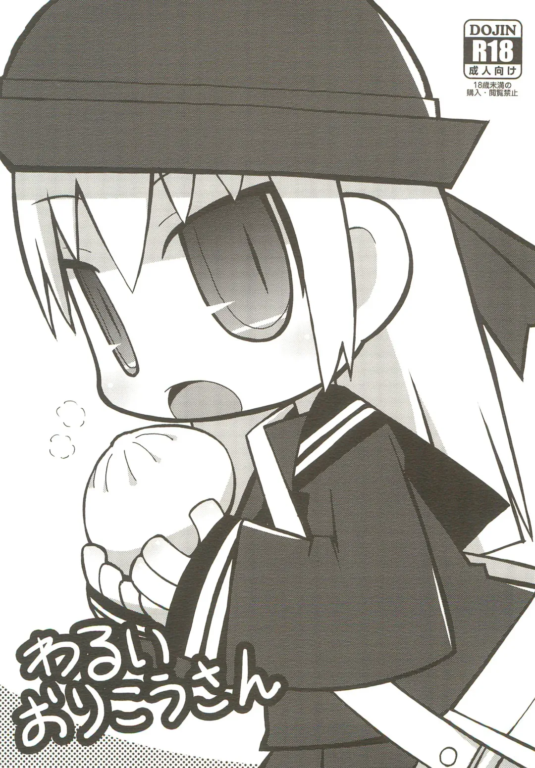 [Misasagi Yuuya] Warui Orikou-san Fhentai - Page 1