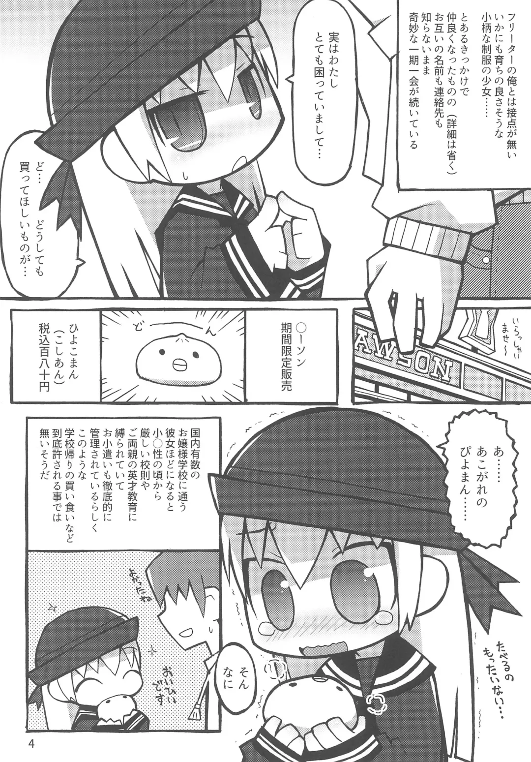 [Misasagi Yuuya] Warui Orikou-san Fhentai - Page 4