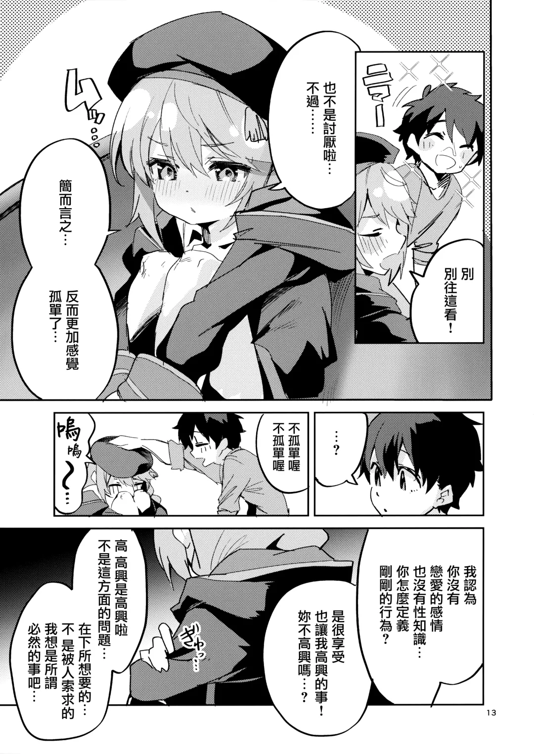 [Ekakibit] Seishun no Teigi - Definition of youth | 青春的定義 Fhentai - Page 13