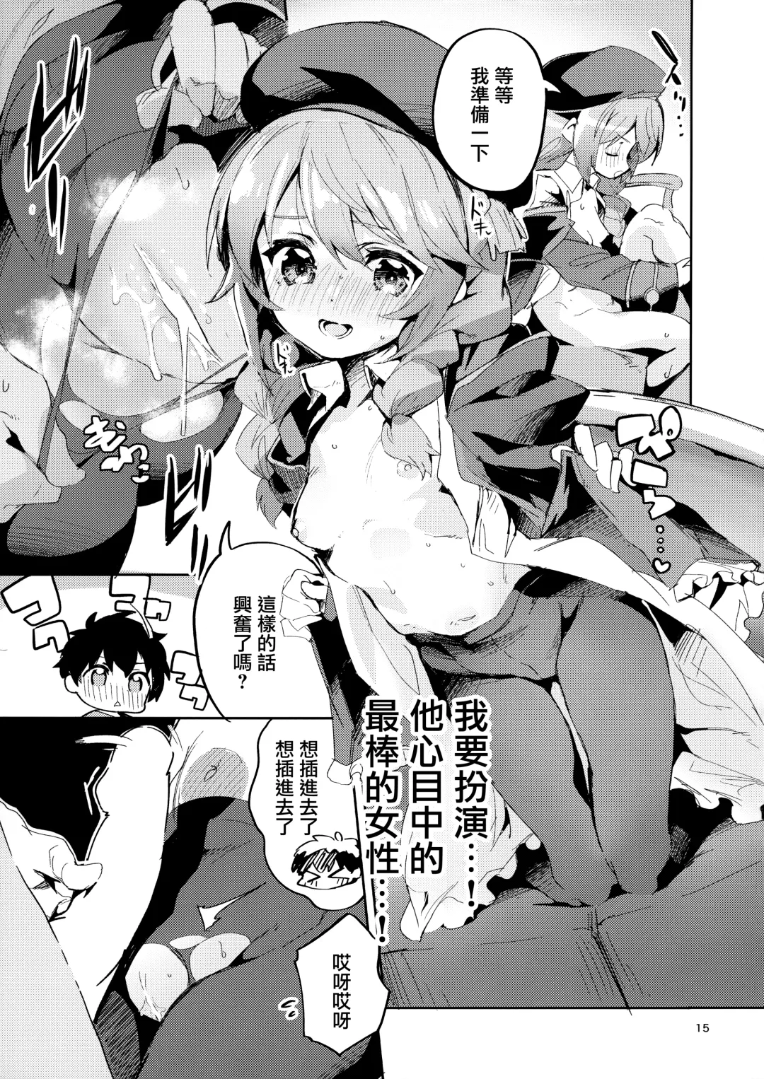[Ekakibit] Seishun no Teigi - Definition of youth | 青春的定義 Fhentai - Page 15