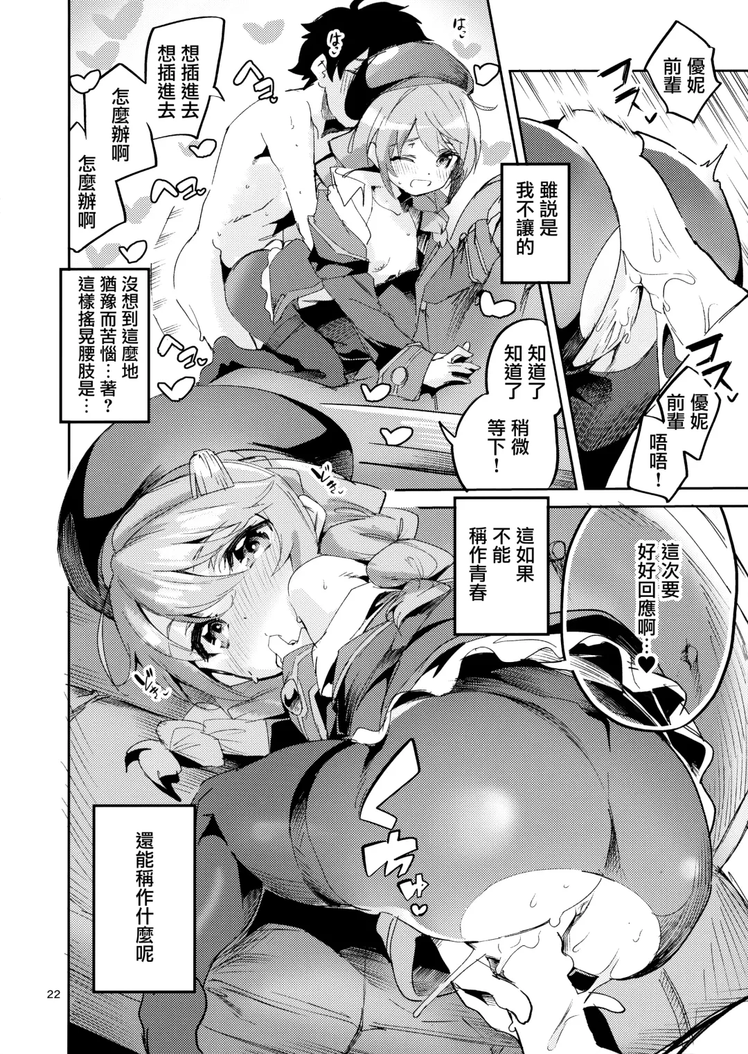 [Ekakibit] Seishun no Teigi - Definition of youth | 青春的定義 Fhentai - Page 22