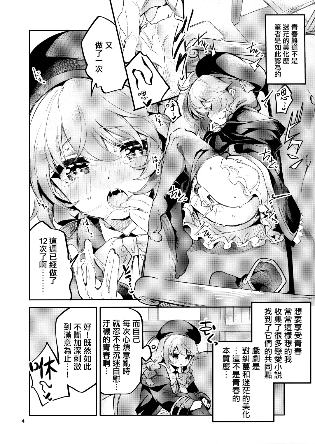 [Ekakibit] Seishun no Teigi - Definition of youth | 青春的定義 Fhentai - Page 4