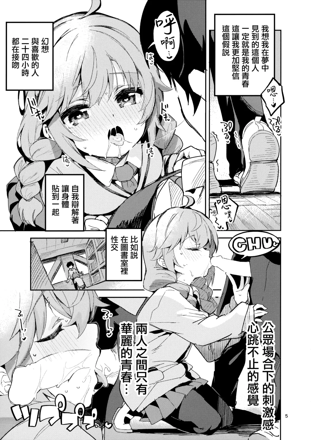 [Ekakibit] Seishun no Teigi - Definition of youth | 青春的定義 Fhentai - Page 5
