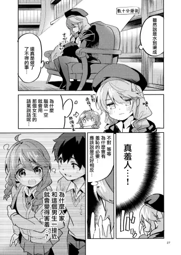 [Ekakibit] Seishun no Teigi - Definition of youth | 青春的定義 Fhentai - Page 27