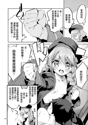 [Ekakibit] Seishun no Teigi - Definition of youth | 青春的定義 Fhentai - Page 28