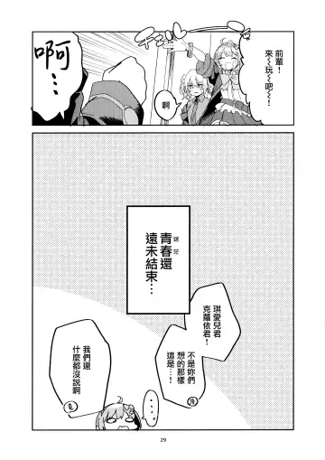 [Ekakibit] Seishun no Teigi - Definition of youth | 青春的定義 Fhentai - Page 29