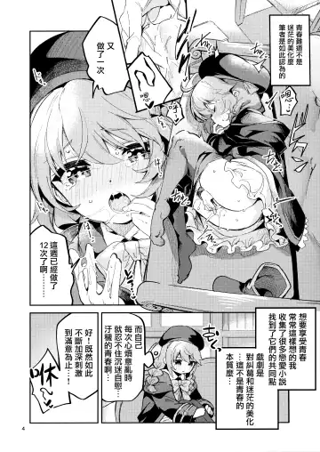 [Ekakibit] Seishun no Teigi - Definition of youth | 青春的定義 Fhentai - Page 4