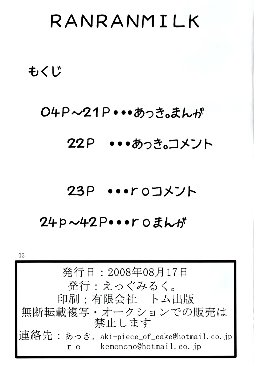 [Akki - Ro] Ranran Milk Fhentai - Page 2