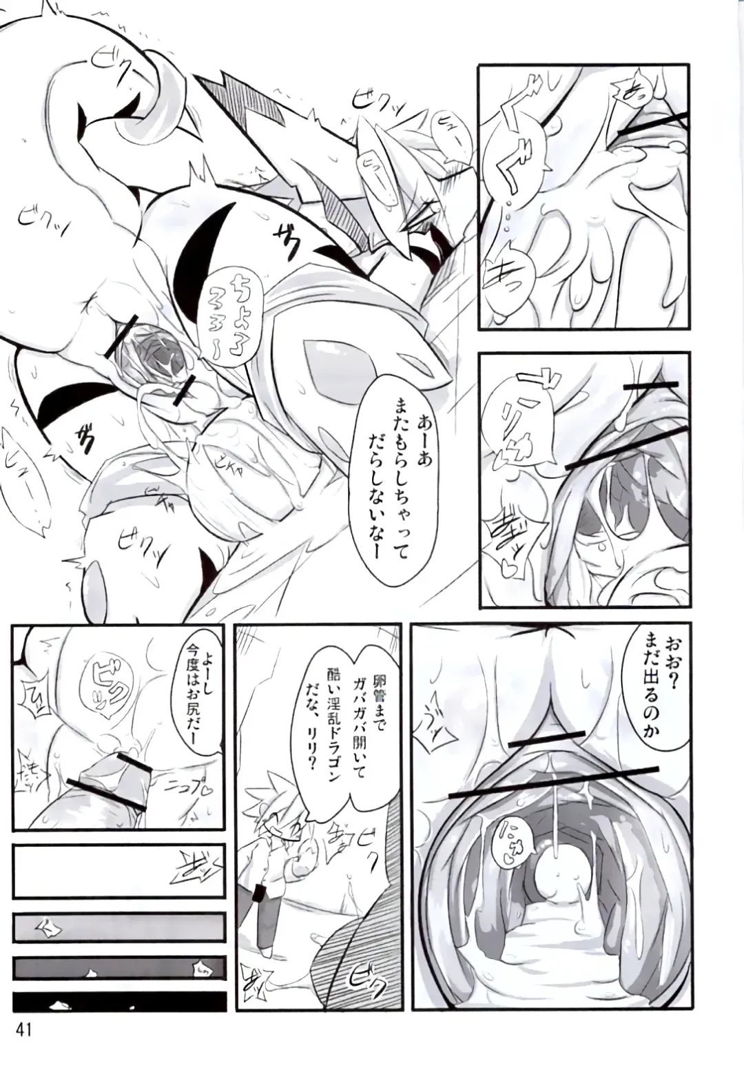 [Akki - Ro] Ranran Milk Fhentai - Page 40