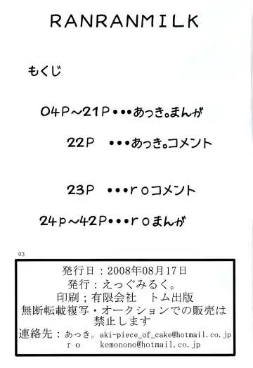 [Akki - Ro] Ranran Milk Fhentai - Page 2