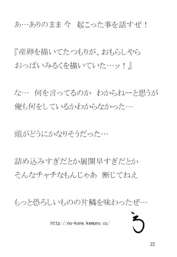 [Akki - Ro] Ranran Milk Fhentai - Page 21